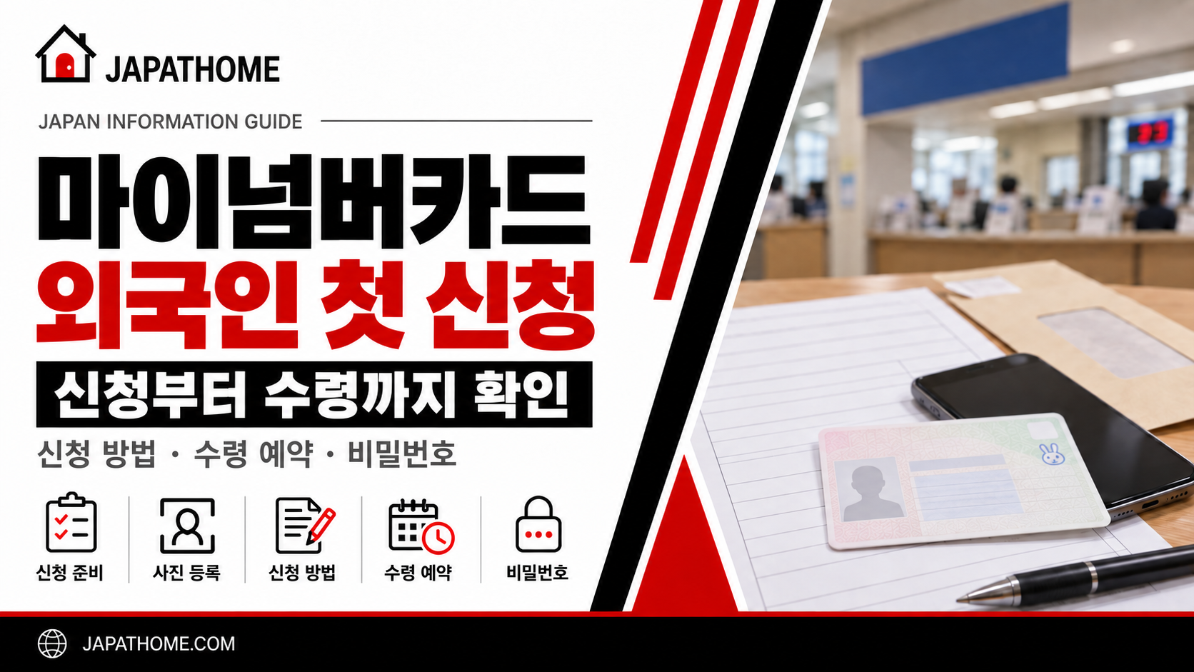 외국인 마이넘버카드 첫 신청과 특정재류카드