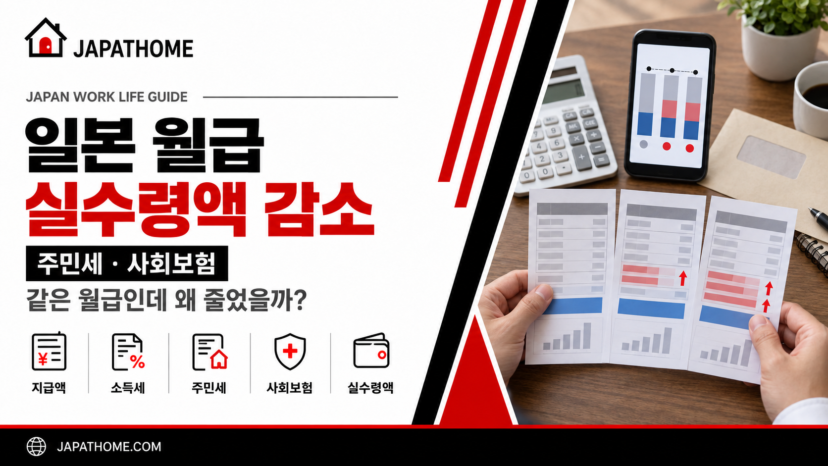 일본 급여명세서 보는 법|취업 2년 차 월급이 줄어드는 이유